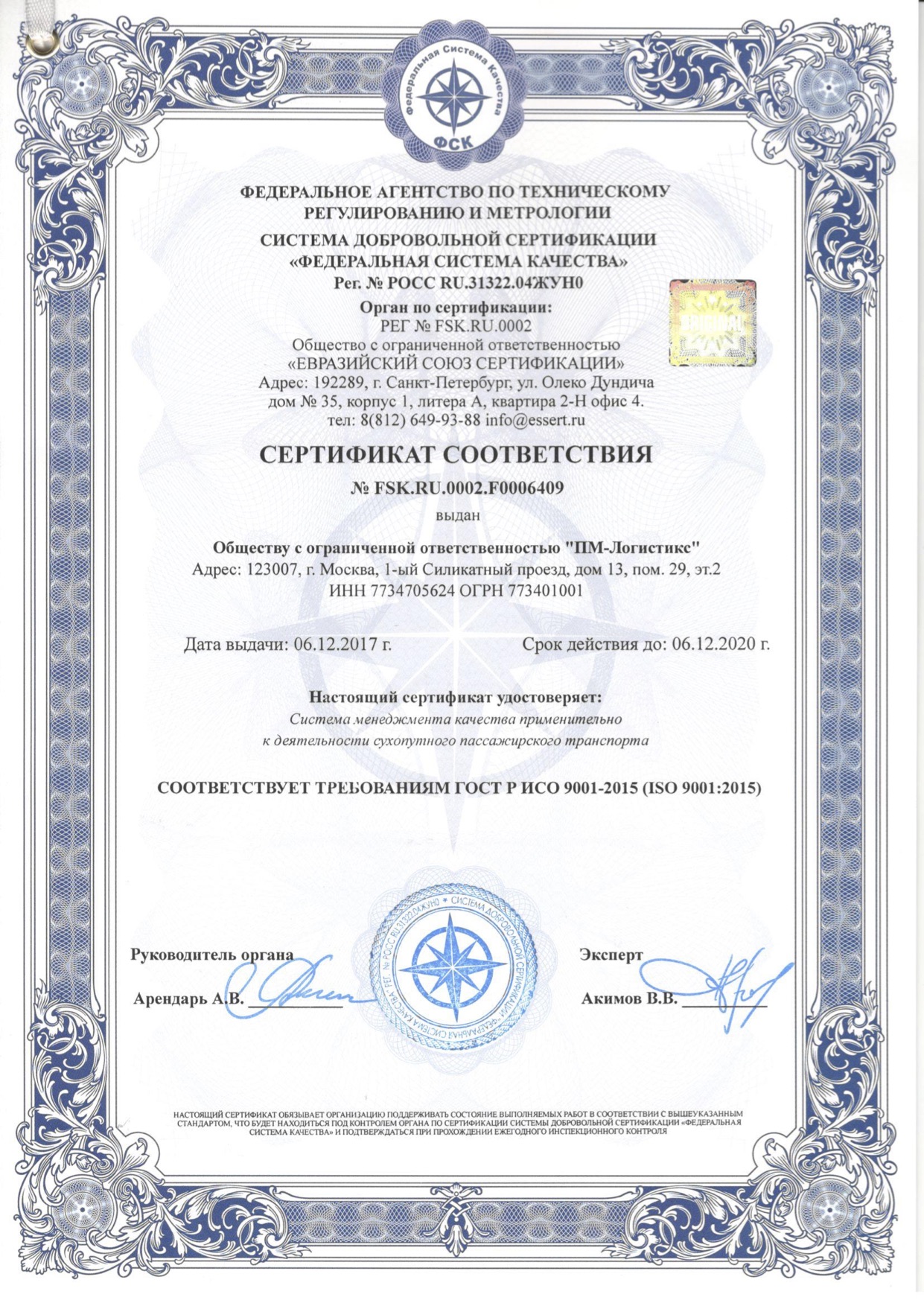 Система менеджмента качества сертифицирована по стандарту ISO 9001